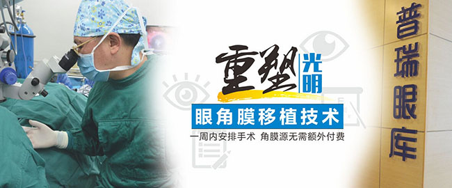 【角膜移植】普瑞再创奇迹！5天角膜移植术