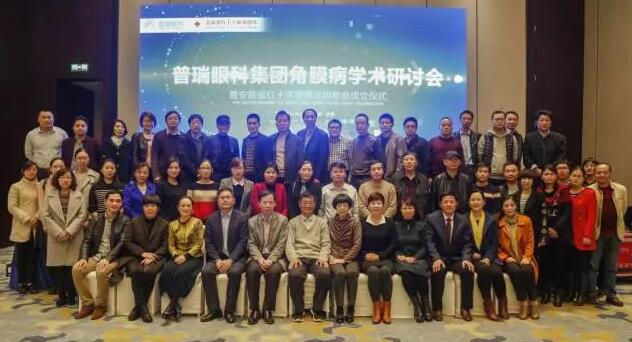 普瑞光明基金正式成立,首期角膜移植救助活动启动