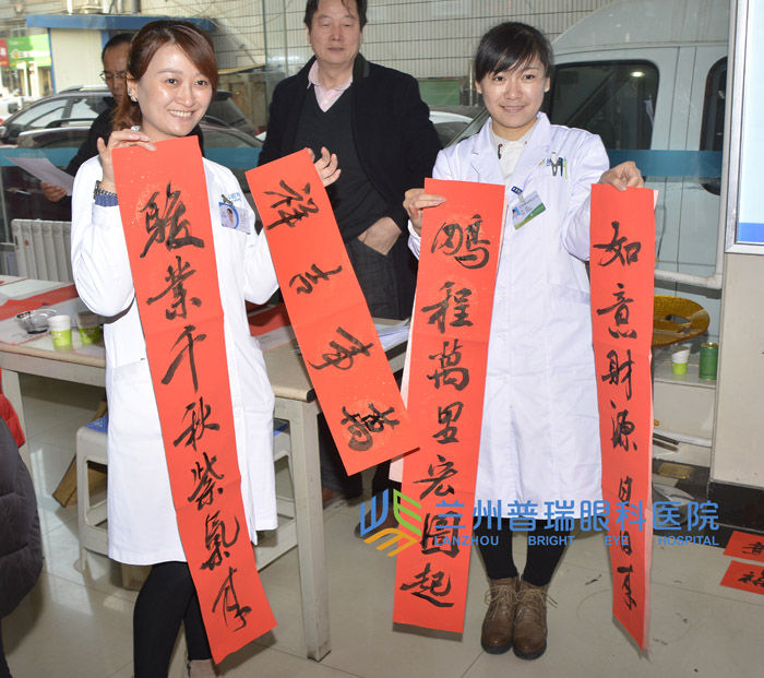 兰州晨报鸡年送春联送“福”字活动走进普瑞眼科医院