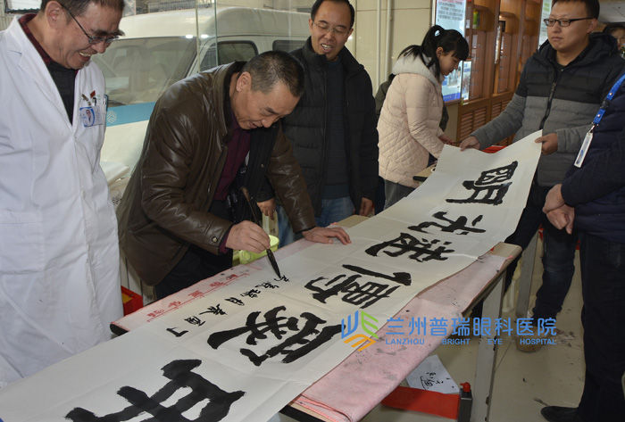 兰州晨报鸡年送春联送“福”字活动走进普瑞眼科医院
