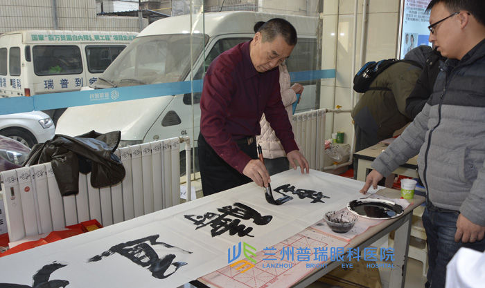 兰州晨报鸡年送春联送“福”字活动走进普瑞眼科医院