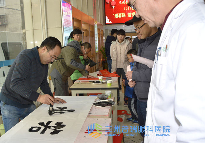 兰州晨报鸡年送春联送“福”字活动走进普瑞眼科医院