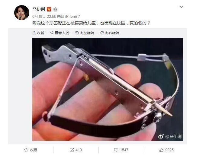 学校附近又见牙签弩