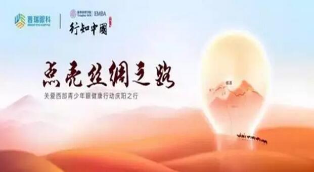 普瑞眼科“行知中国·点亮丝绸之路”第二季圆满完成
