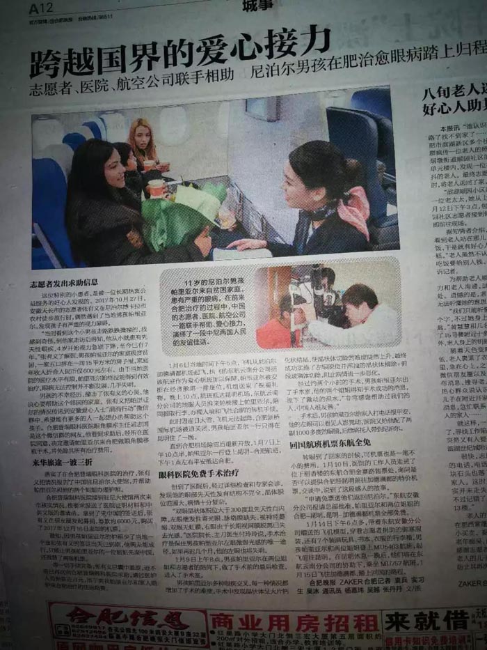 跨越国界的爱心接力！尼泊尔男孩在皖治好眼病踏上归程