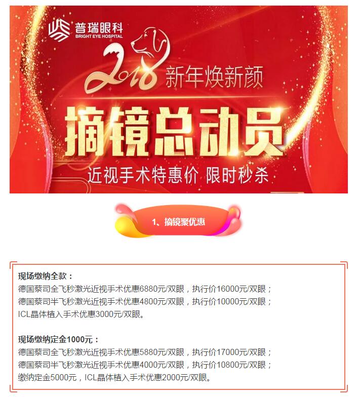 寒假期间扎堆摘镜，本周六普瑞眼科摘镜团购会，约吗？