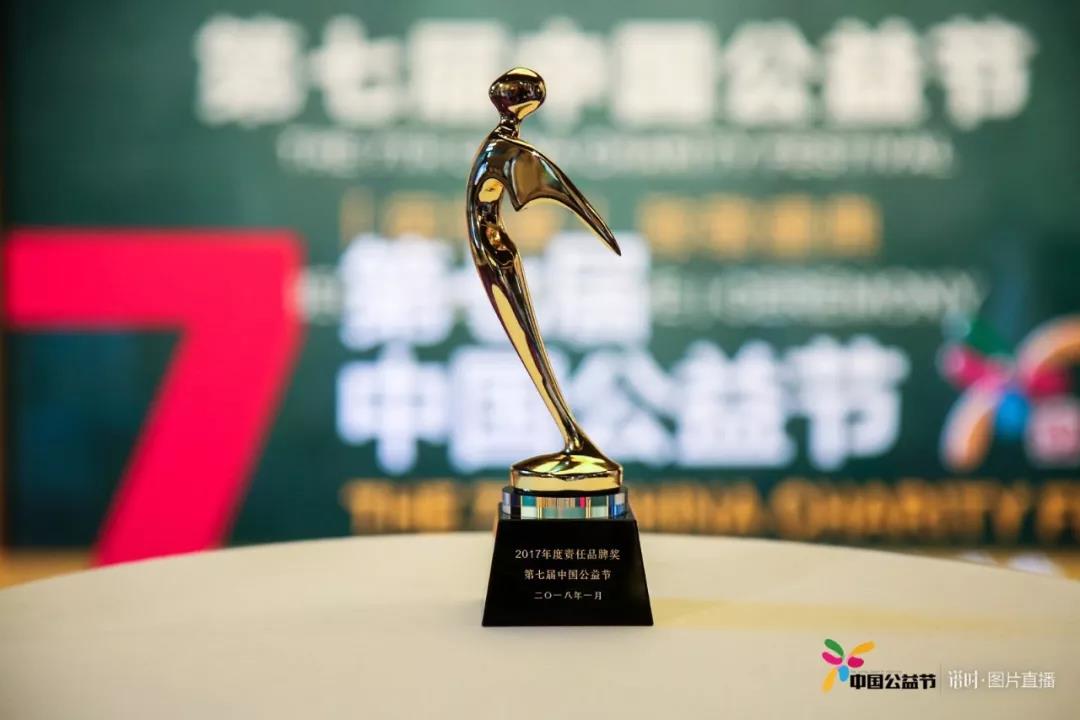 普瑞眼科荣获第七届中国公益节"2017年度责任品牌奖"