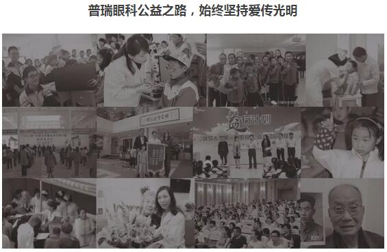 普瑞眼科荣获第七届中国公益节"2017年度责任品牌奖"