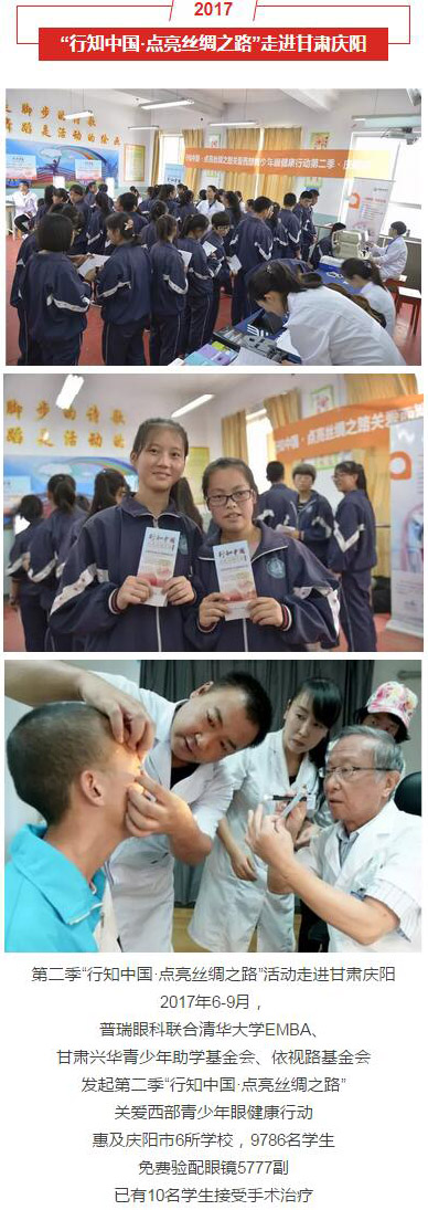 普瑞眼科荣获第七届中国公益节"2017年度责任品牌奖"