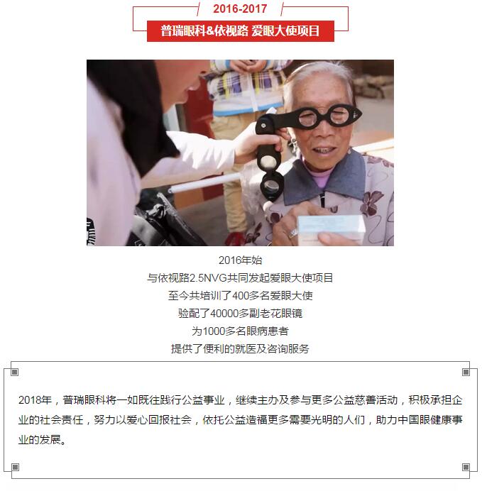 普瑞眼科荣获第七届中国公益节"2017年度责任品牌奖"