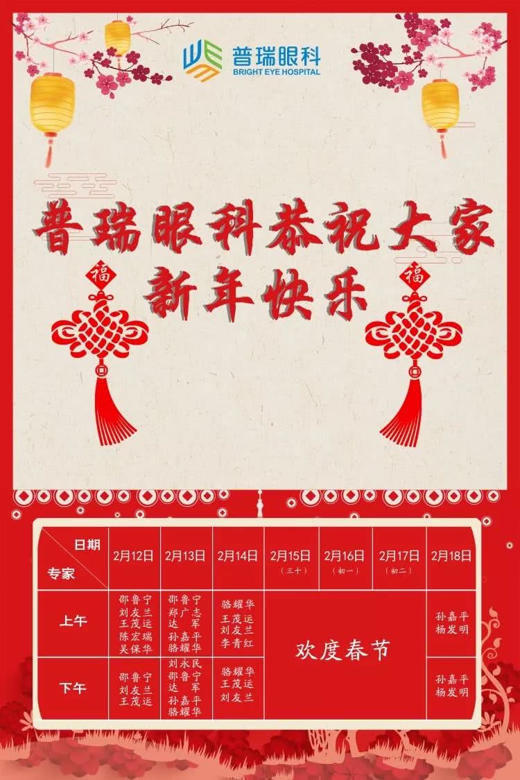 兰州普瑞眼视光医院春节专家坐诊表
