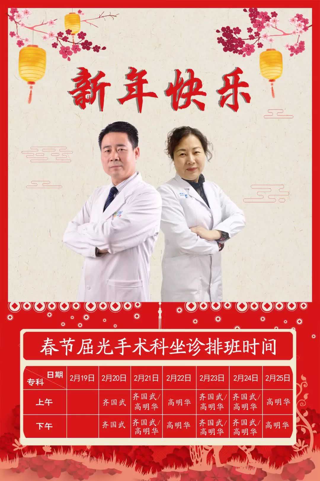 兰州普瑞眼视光医院春节专家坐诊表