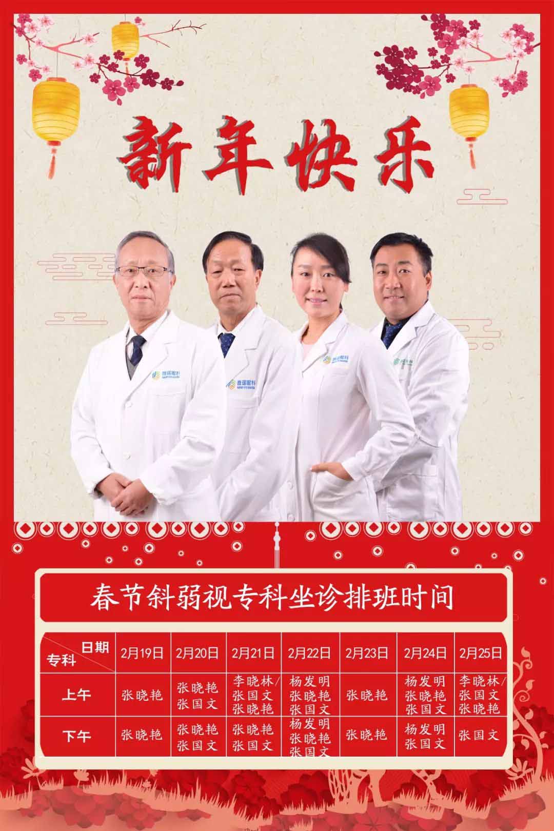 兰州普瑞眼视光医院春节专家坐诊表