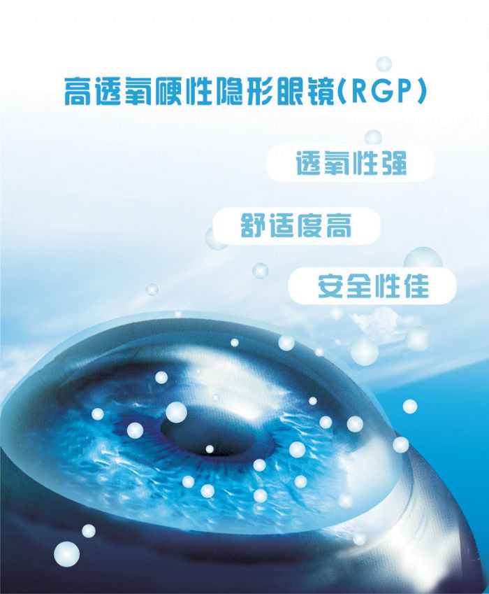 “RGP”火箭筒能矫正近视？有没有搞错？