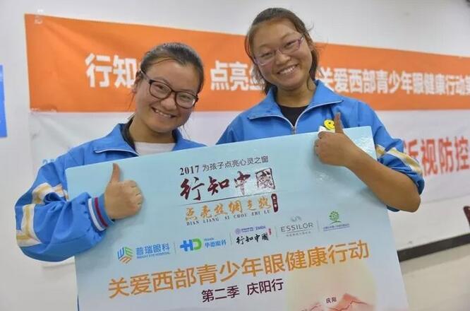 关爱西部青少年眼活动第三季走进榆中二中正式启动