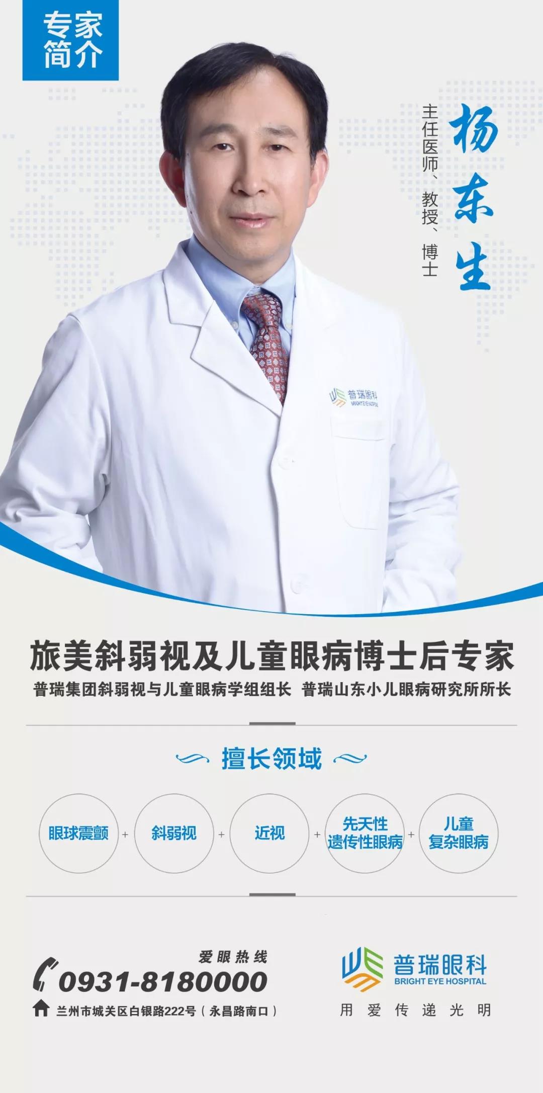 儿童眼病专家——杨东生、王平教授来兰会诊