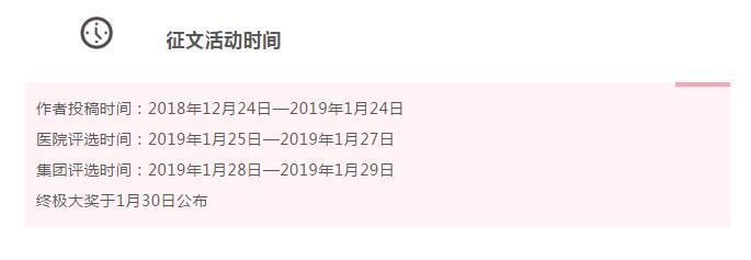 2019年普瑞眼科医院第二届“蜕变”征文比赛