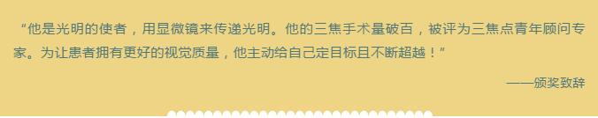 我院吴保华院长荣获第三届普瑞眼科丁香花青年医生培养奖