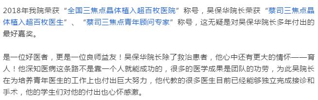 我院吴保华院长荣获第三届普瑞眼科丁香花青年医生培养奖