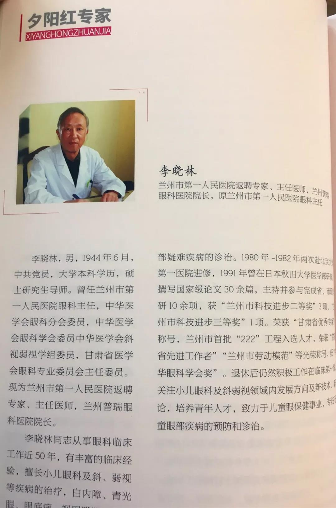 兰州市人才工作会议召开，普瑞眼科专家喜获殊荣