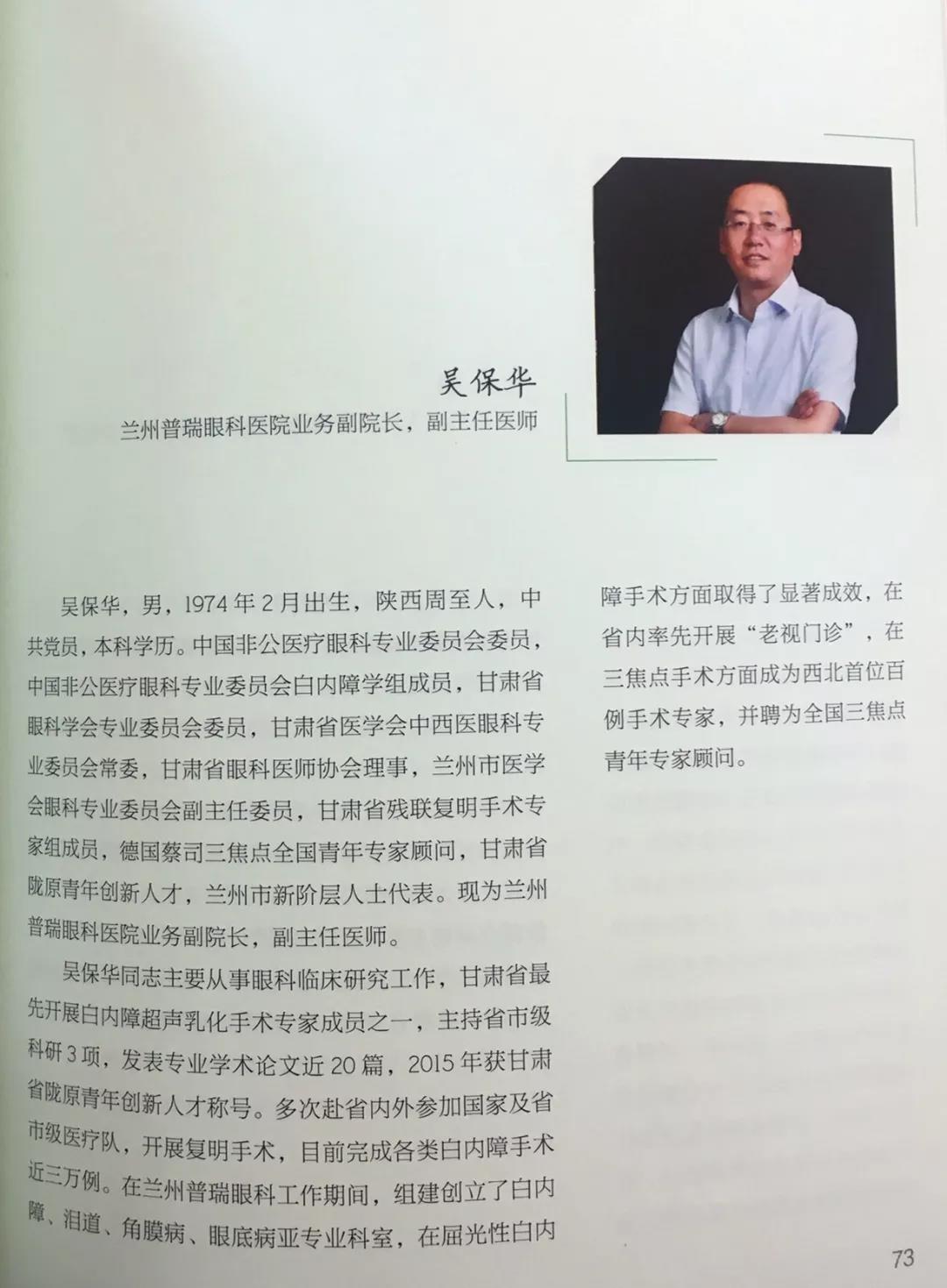 兰州市人才工作会议召开，普瑞眼科专家喜获殊荣