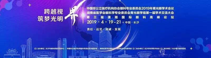 青光眼学术会议在长沙落幕，我院郑广志出席并授课