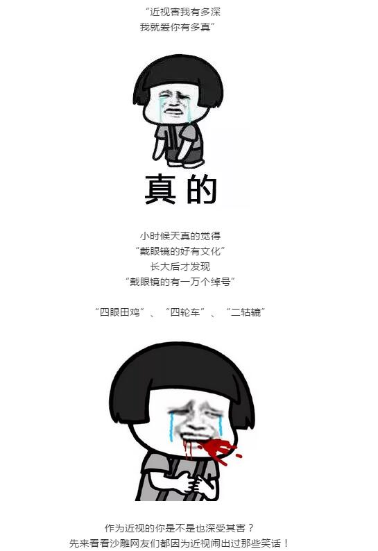 近视吐槽大会开启，吐槽有奖哦！