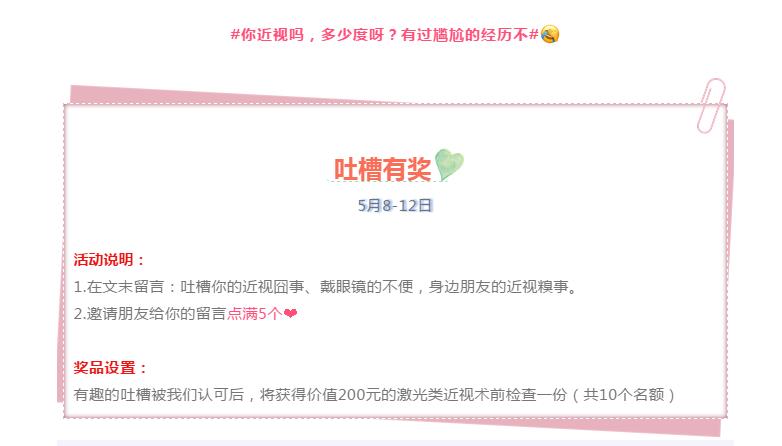 近视吐槽大会开启，吐槽有奖哦！