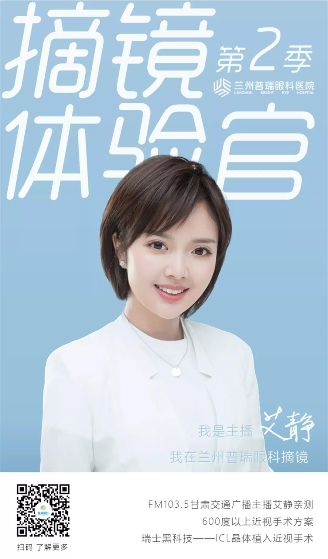 甘肃交通广播女主播艾静在我院体验瑞士黑科技—ICL