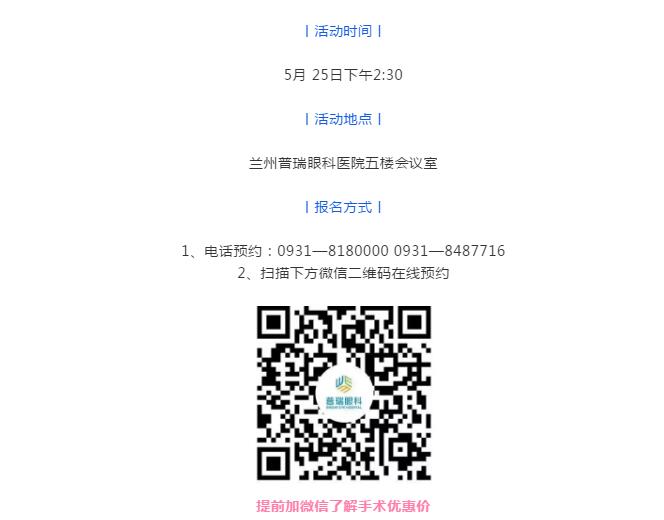 5月25日摘镜专场行动，近视手术优惠你想不到！