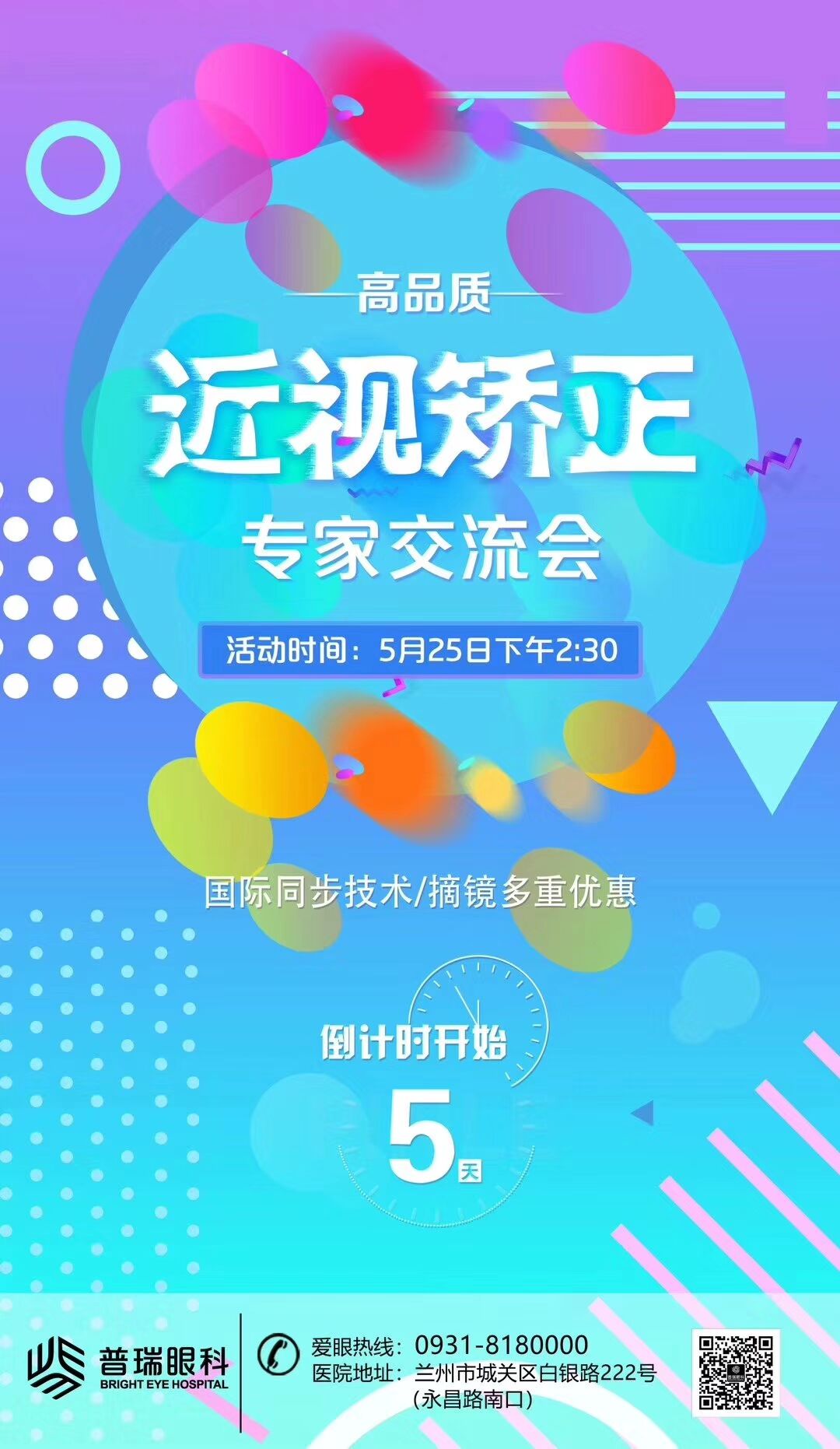 5月25日摘镜专场行动，近视手术优惠你想不到！