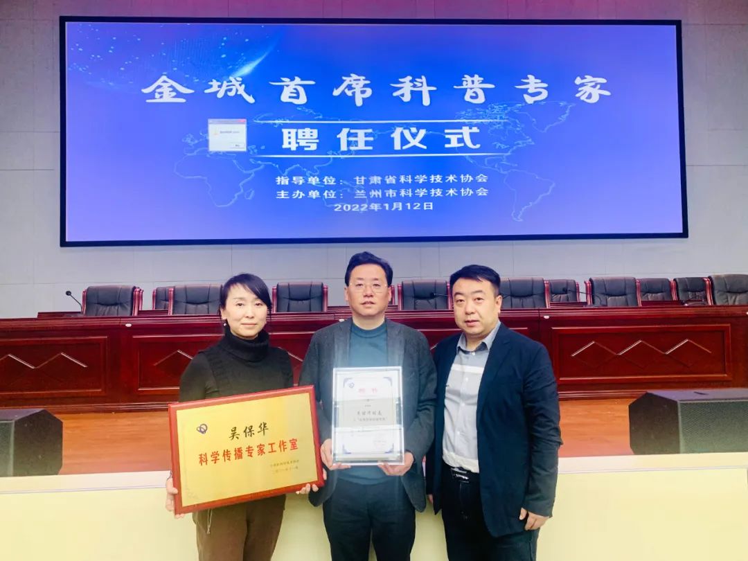 喜讯丨我院业务院长吴保华被聘任为“金城负责人科普专家”