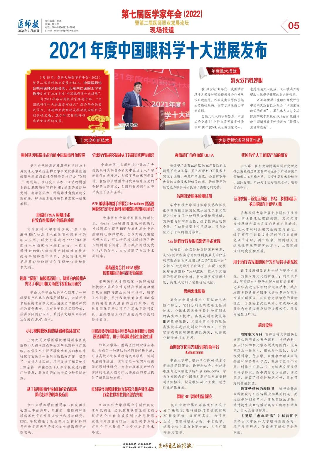 喜讯！原创科普读物入围“2021年度中国眼科学十大进展