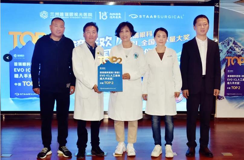 喜讯|兰州普瑞眼视光医院全国EVO ICL人工晶体植入手术量TOP2