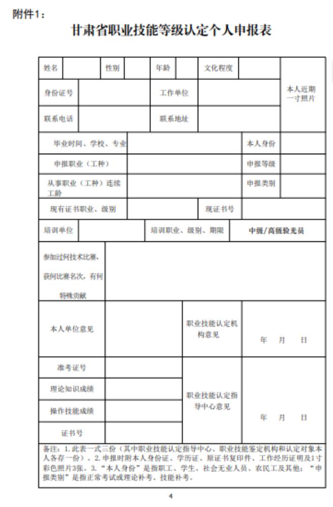 【通知】甘肃验光员、定配工职业技能培训（二期开班）