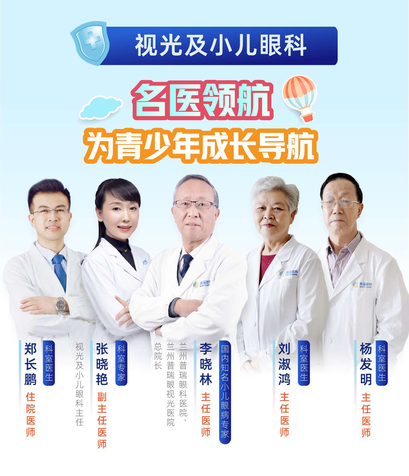 兰州普瑞眼视光医院简介