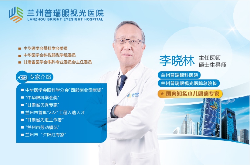 兰州普瑞眼视光医院简介