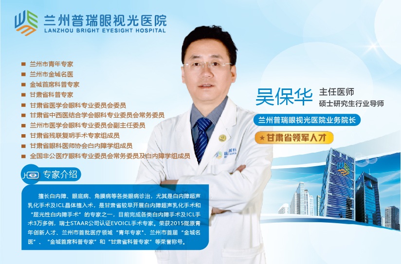 兰州普瑞眼视光医院简介