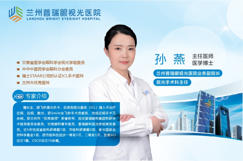 兰州普瑞眼视光医院简介