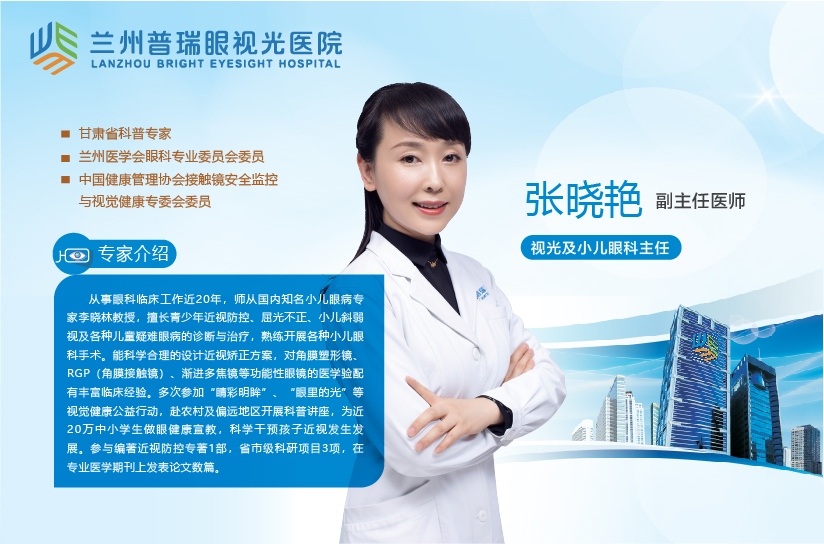 兰州普瑞眼视光医院简介